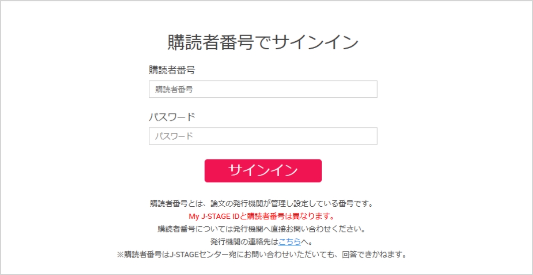 J-STAGEログイン画面スクリーンショット