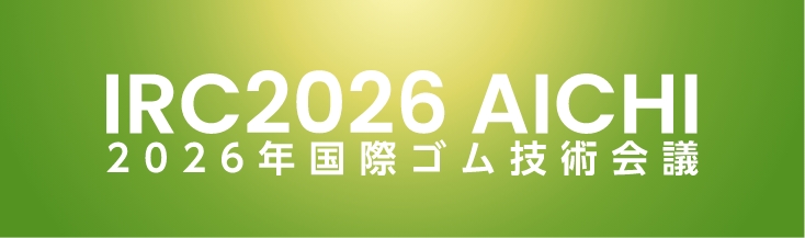 2026年国際ゴム技術会議